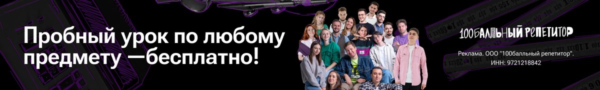 100балльный репетитор — пробный урок по любому предмету бесплатно