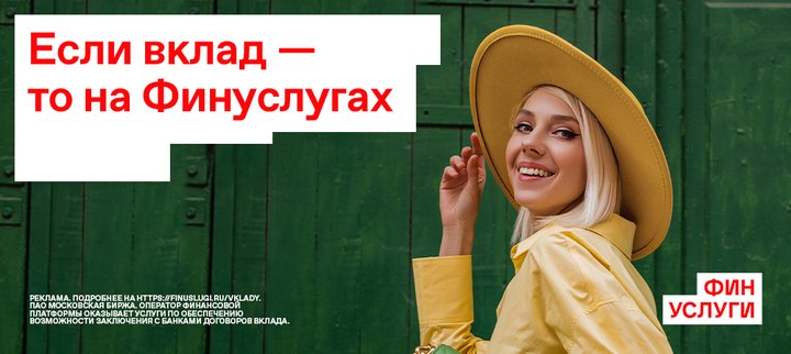 Если вклад — то на Финуслугах. Выгодный вклад онлайн