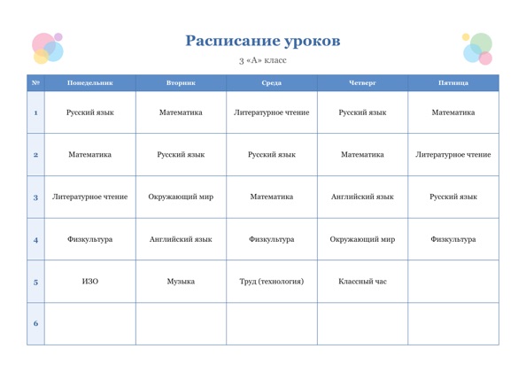 Шаблон расписания уроков «Акварель» для печати