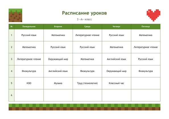 Шаблон расписания уроков «Блоки» для печати