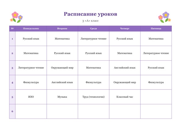 Шаблон расписания уроков «Цветы» для печати