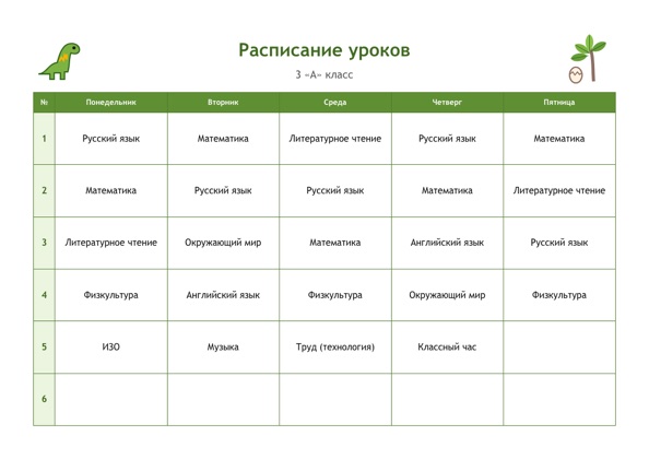 Шаблон расписания уроков «Динозавры» для печати
