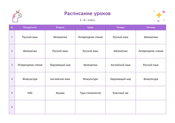 Шаблон расписания уроков «Единороги» для печати