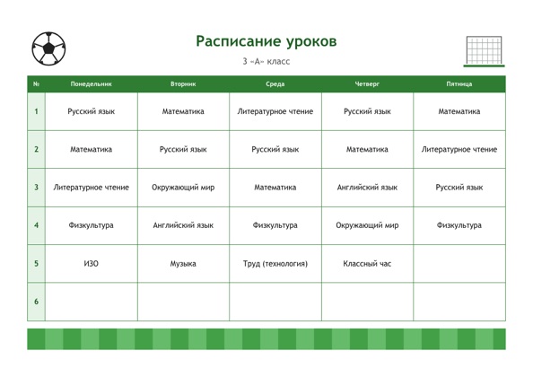 Шаблон расписания уроков «Футбол» для печати