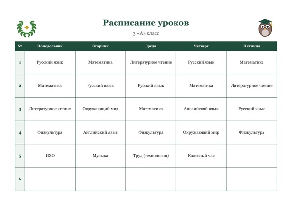 Шаблон расписания уроков «Гимназия» для печати