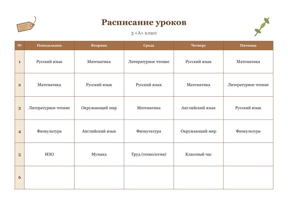 Шаблон расписания уроков «Крафт» для печати