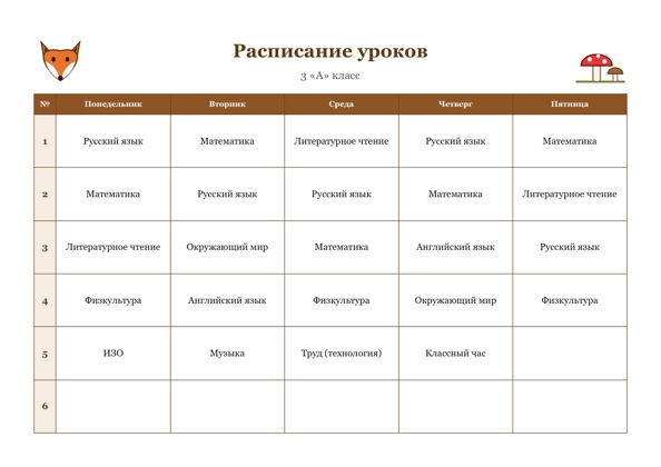 Шаблон расписания уроков «Лесная школа» для печати