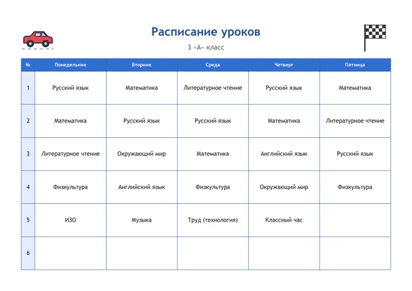 Шаблон расписания уроков «Для мальчиков» для печати