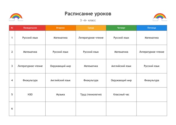 Шаблон расписания уроков «Радуга» для печати