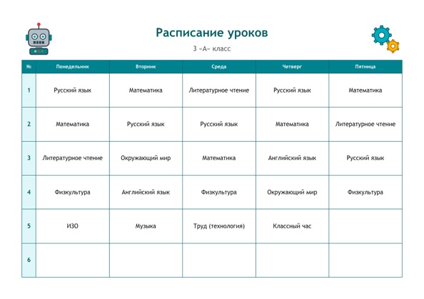 Шаблон расписания уроков «Роботы» для печати