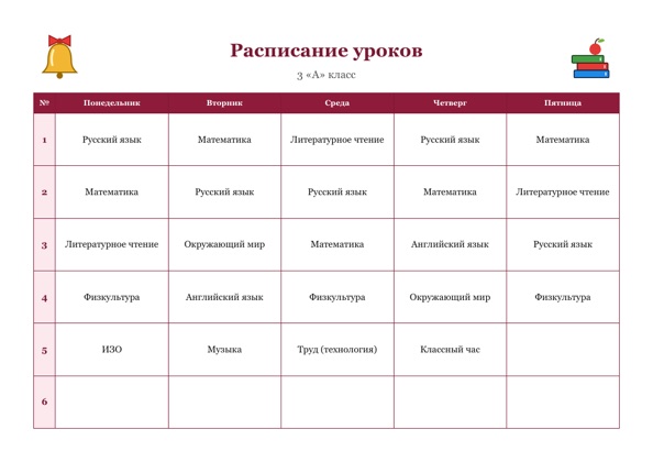 Шаблон расписания уроков «Первый звонок» для печати